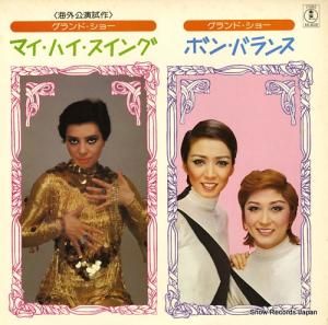 V/A - マイ・ハイ・スイング/ボン・バランス - AX-8028