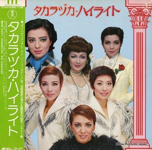 V/A - タカラヅカ・ハイラ