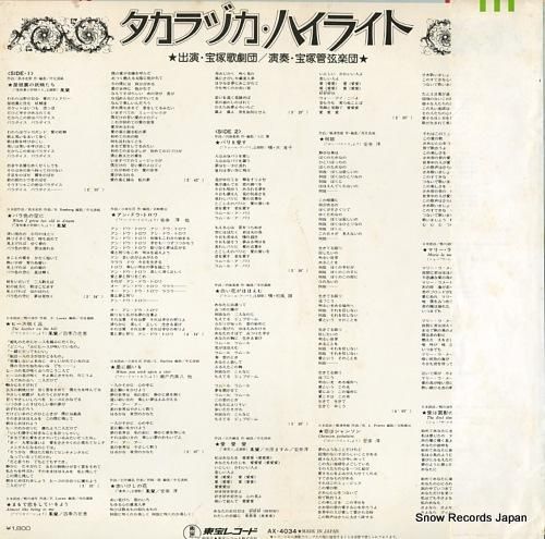 V/A - タカラヅカ・ハイラ