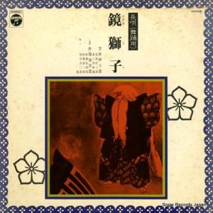 芳村伊十郎 - 長唄鏡獅子 - CLS-5109
