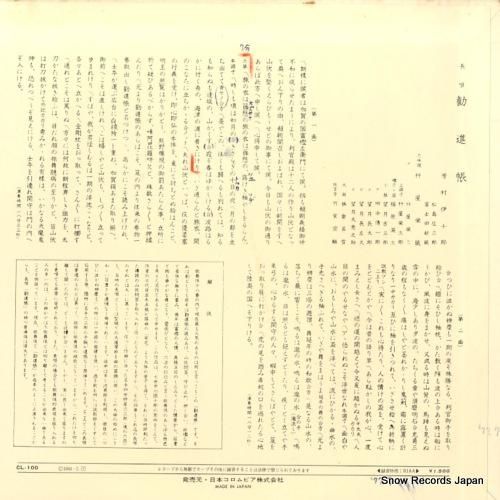 芳村伊十郎 - 長唄勧進帳 -