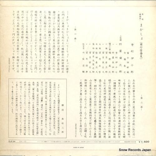 芳村伊十郎 - 長唄まかしょ