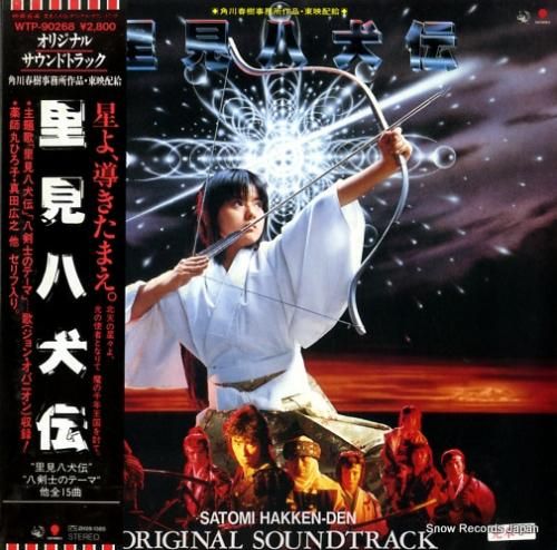 V/A 里見八犬伝 WTP-9