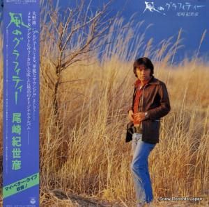 尾崎紀世彦 風のグラフィティー PX-7103