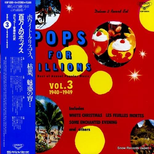 V/A 百万人のポップス/ポピ