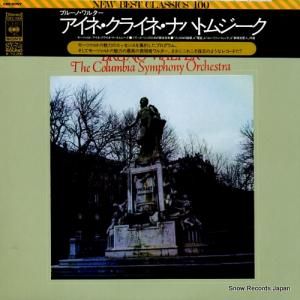 ブルーノ・ワルター モーツァルト:アイネ・クライネ・ナハトムジーク SOCL1006