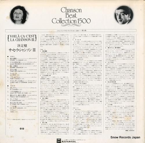 V/A - 決定盤サ・セ・ラ・