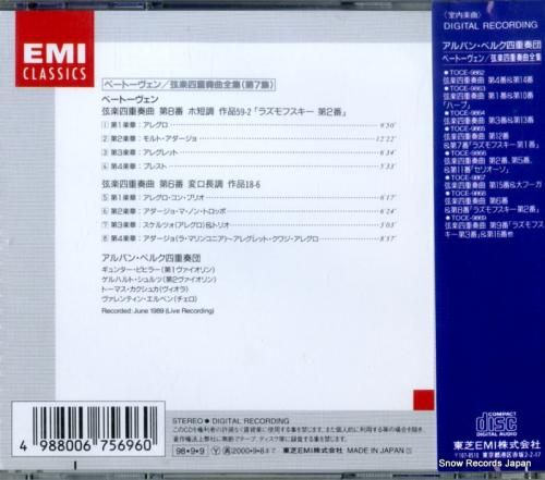 CD: アルバン・ベルク四重奏