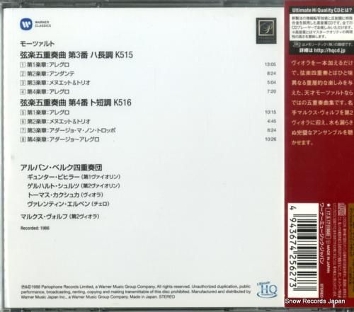 CD: アルバン・ベルク四重奏