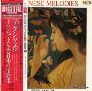 モチフェイ・ドクシツェル - トランペットによる日本抒情歌集 - VIC-28062