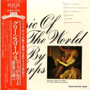三村勉 - グリーンスリーヴス - RVC-1050