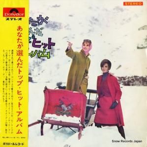 V/A - あなたが選んだトップ・ヒット・アルバム - SLJM-1119