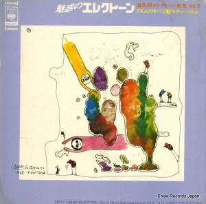 道志郎 - エレクトーン教室vol.5リズムのすべて - CULT29006