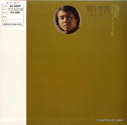 五木ひろし - ゴールド・ディ