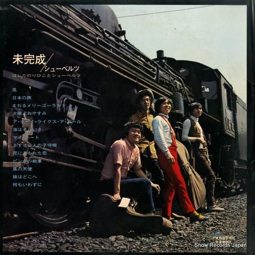 はしだのりひことシューベルツ