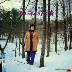 加藤登紀子 - 知床旅情 - MR2251