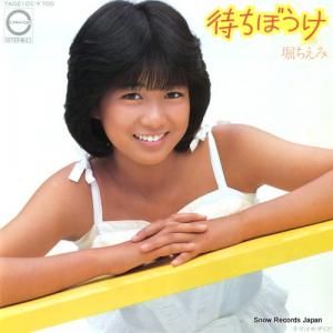 堀ちえみ - 待ちぼうけ - 7A0210