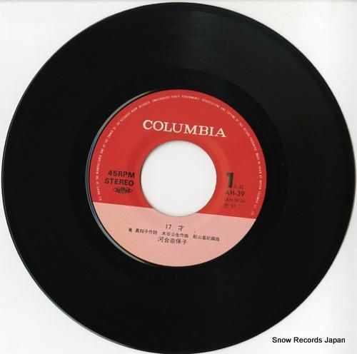 河合奈保子 - 17才 - A