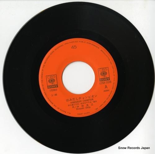 沖田浩之 - はみだしチャンピ