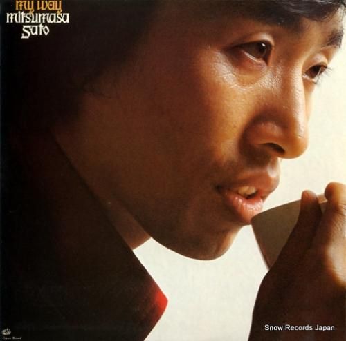 佐藤光政 - マイ・ウェイ -