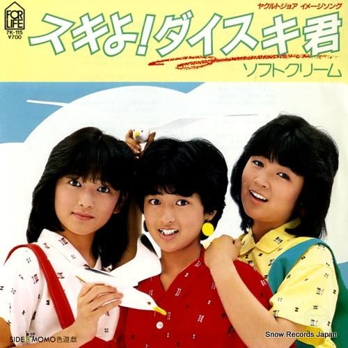 ソフトクリーム - スキよ!ダ