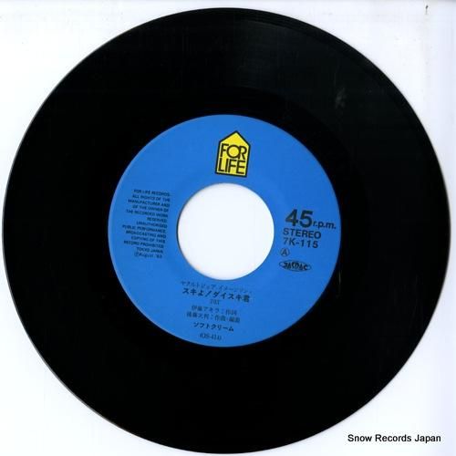 ソフトクリーム - スキよ!ダ