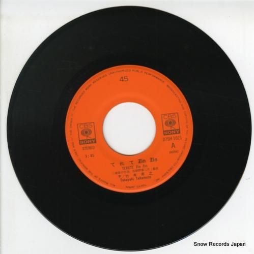 楽天 竹本孝之 てれてzinzin 07SH1021 | レコード通販 その他