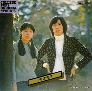 トワ・エ・モワ - カレッジ・ポップス・オリジナルストック5 - ETP-60253