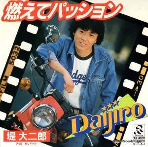 堤大二郎 - 燃えてパッション - RD-4018