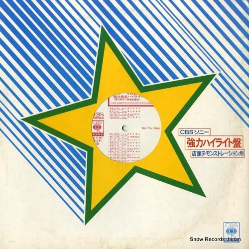 V/A - 53年6月新譜強力