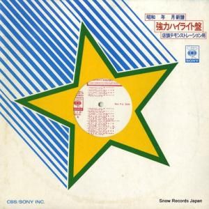 V/A - 53年6月新譜強力商品ハイライト盤 - YALC-81