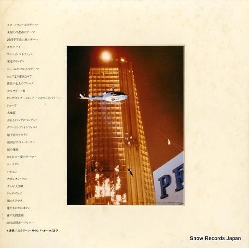 スクリーン・サウンド・オーケス