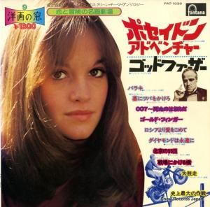 V/A - 恋と冒険の名画劇場 - PAT-1039