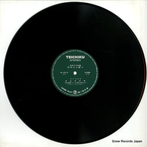 京山幸枝若 - 浪曲河内音頭