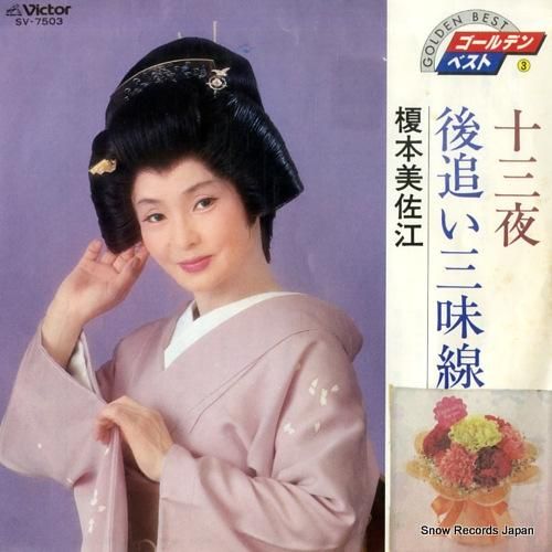 榎本美佐江 - 十三夜 - S