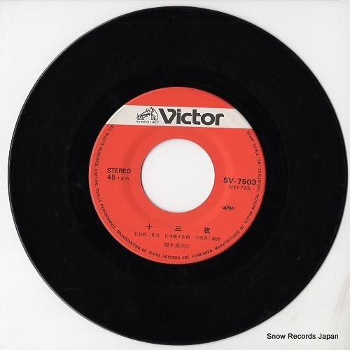 榎本美佐江 - 十三夜 - S