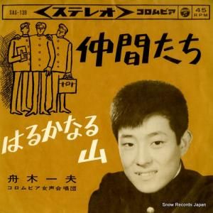 舟木一夫 - 仲間たち - SAS-139