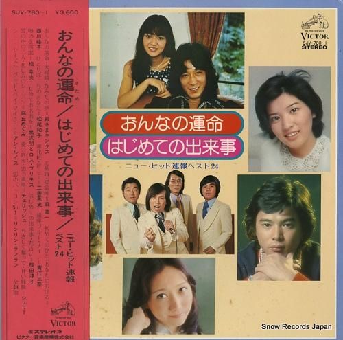 V/A - ニュー・ヒット速報