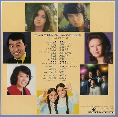 V/A - ニュー・ヒット速報