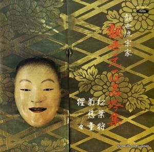 観世元正 - 紅葉狩 - TH-9009