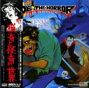 V/A 猟奇と怪奇の世界 UPS-254-C