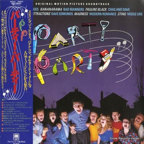 V/A パーティー・パーティー