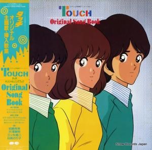 タッチ - オリジナル・ソング・ブック - C28G0422