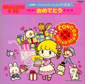 V/A - 󤸤礦ӤΤǤȤ - JBX-248