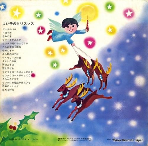 V/A - よい子のクリスマス