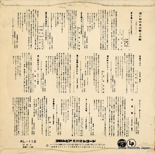 古賀政男 - 想い出のあの歌こ