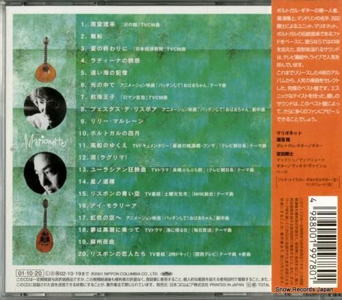 CD: マリオネット - リス