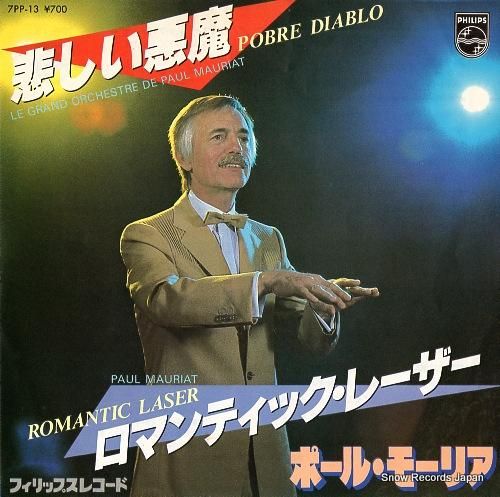 ポール・モーリア - 悲しい悪
