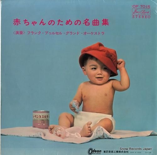 赤ちゃんのための名曲集　　フランク・プゥルセル・グランド・オーケストラ フランク・プゥルセル 赤ちゃんのための名曲集 OP7015