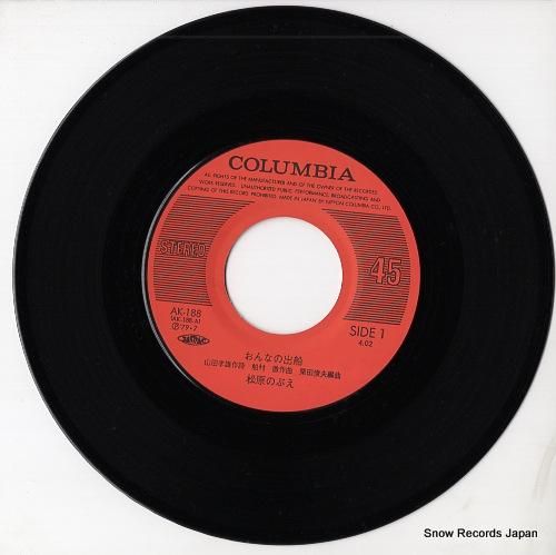 松原のぶえ - おんなの出船